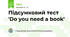 Підсумковий тест 'Do you need a book' 