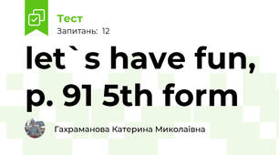 let`s have fun, p. 91 5th form