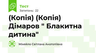 (Копія) (Копія) Дімаров " Блакитна дитина"