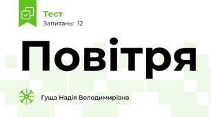 Повітря
