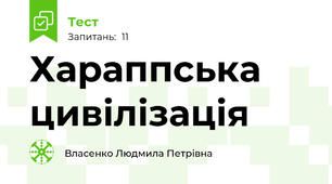 Хараппська цивілізація