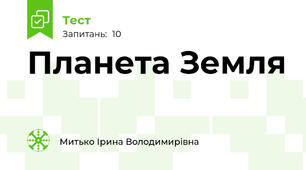 Планета Земля