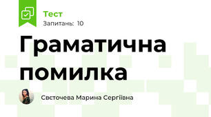 Граматична помилка