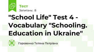 "School Life" Test 4 - Vocabulary "Schooling. Education in Ukraine"