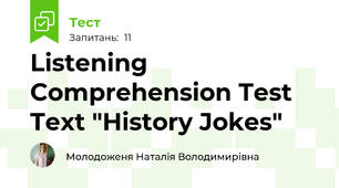 Listening Comprehension Test Text "History Jokes"