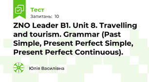 ZNO Leader B1. Unit 8. Travelling and tourism. Grammar (Past Simple, Present Perfect Simple, Present Perfect Continuous).  