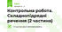 Контрольна робота. Складнопідрядні речення (2 частина)