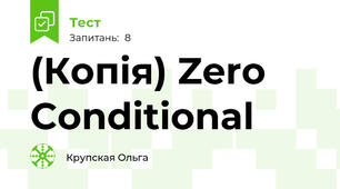 (Копія) Zero Conditional