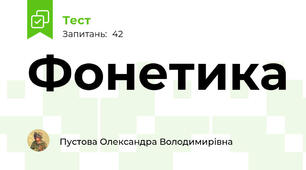 Фонетика