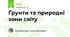 Ґрунти та природні зони світу