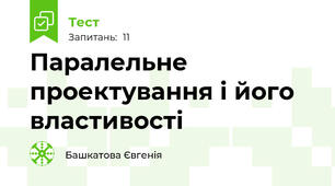 Паралельне проектування і його властивості