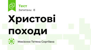 Христові походи