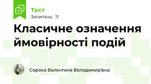 Класичне означення ймовірності подій