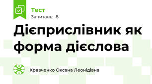 Дієприслівник як форма дієслова