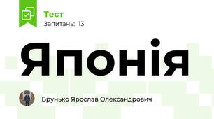 Японія
