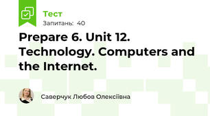 Prepare 6. Unit 12. Technology. Computers and the Internet.