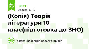 (Копія) Теорія літератури 10 клас(підготовка до ЗНО)