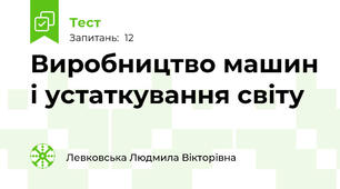 Виробництво машин і устаткування світу