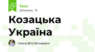 Козацька Україна