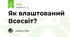 Як влаштований Всесвіт?