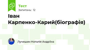 Іван Карпенко-Карий(біографія)