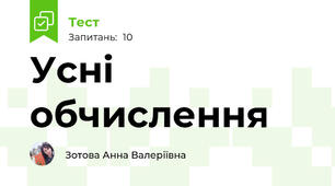 Усні обчислення
