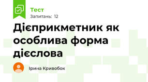 Дієприкметник як особлива форма дієслова