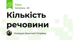 Кількість речовини