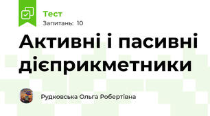 Активні і пасивні дієприкметники