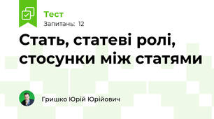 Стать, статеві ролі, стосунки між статями