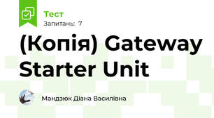 (Копія) Gateway Starter Unit
