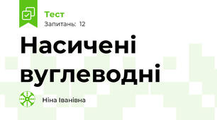 Насичені вуглеводні