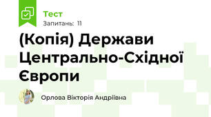 (Копія) Держави Центрально-Східної  Європи