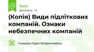 (Копія) Види підліткових компаній. Ознаки небезпечних компаній