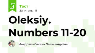 Oleksiy. Numbers 11-20