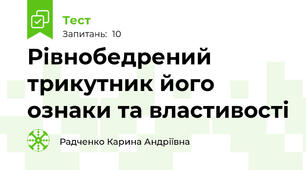 Рівнобедрений трикутник його ознаки та властивості