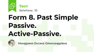 Form 8. Past Simple Passive. Active-Passive.