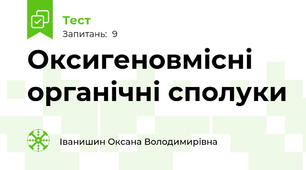 Оксигеновмісні органічні сполуки