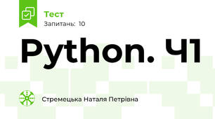 Python. Ч1
