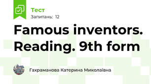 Famous inventors. Reading. 9th form