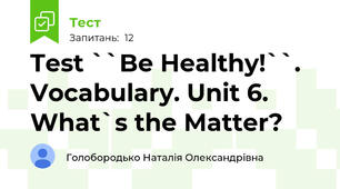 Test ``Be Healthy!``. Vocabulary. Unit 6. What`s the Matter? 