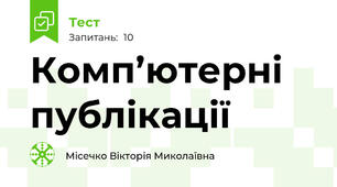 Комп’ютерні публікації