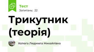 Трикутник (теорія)