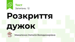 Розкриття дужок