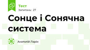 Сонце і Сонячна система