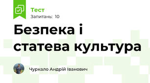 Безпека і статева культура