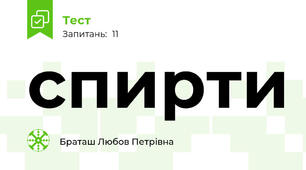 спирти