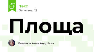 Площа
