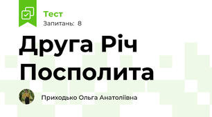 Друга Річ Посполита