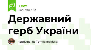 Державний герб України